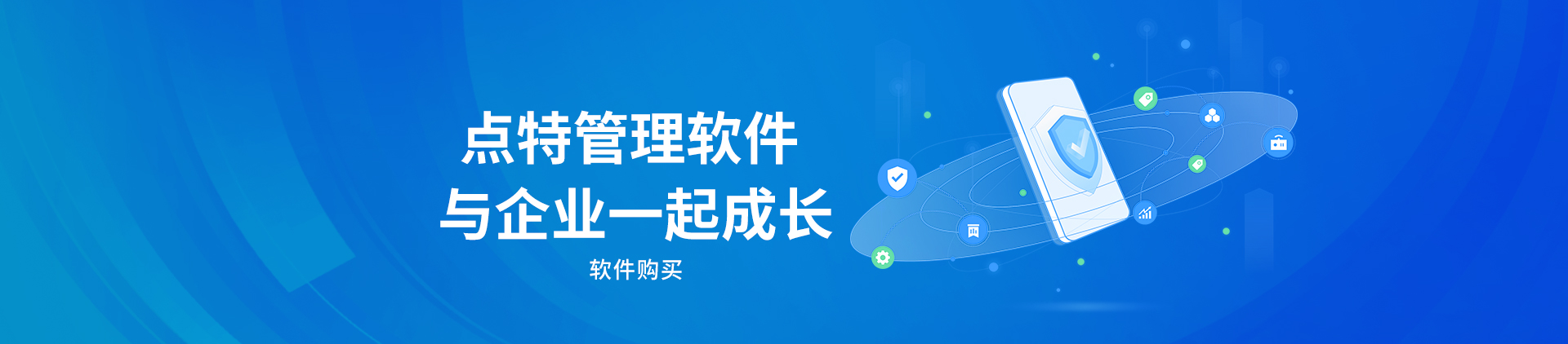軟件購買