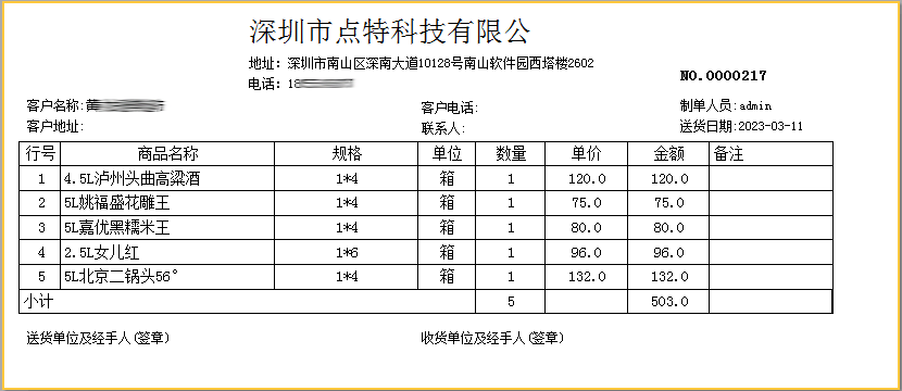 送貨單打印格式1