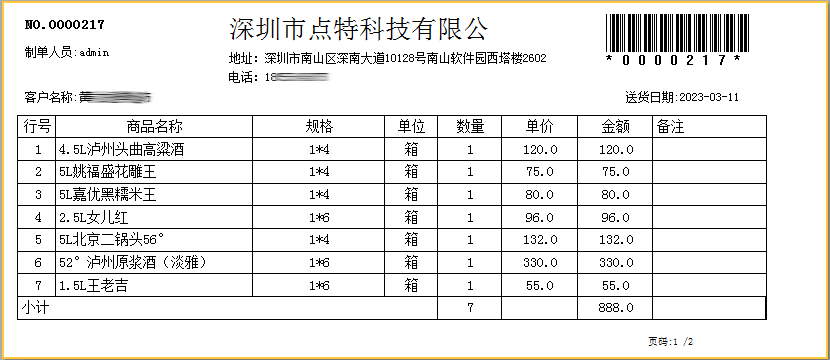 送貨單打印格式2