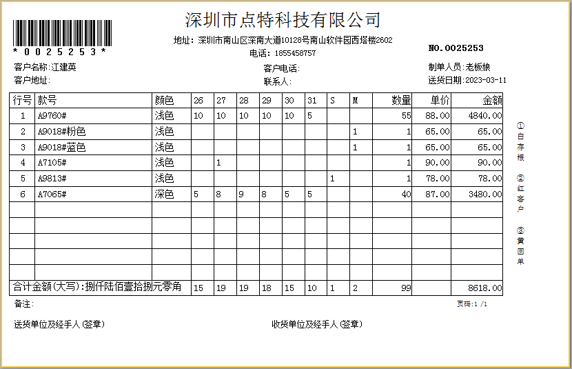 送貨單打印格式5
