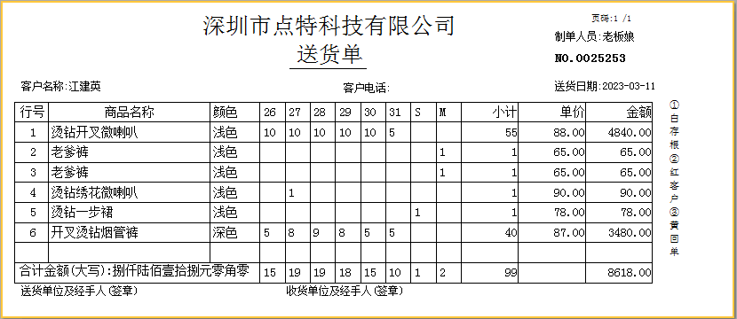 送貨單打印格式6