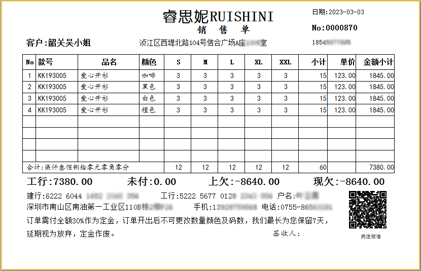 送貨單打印格式7