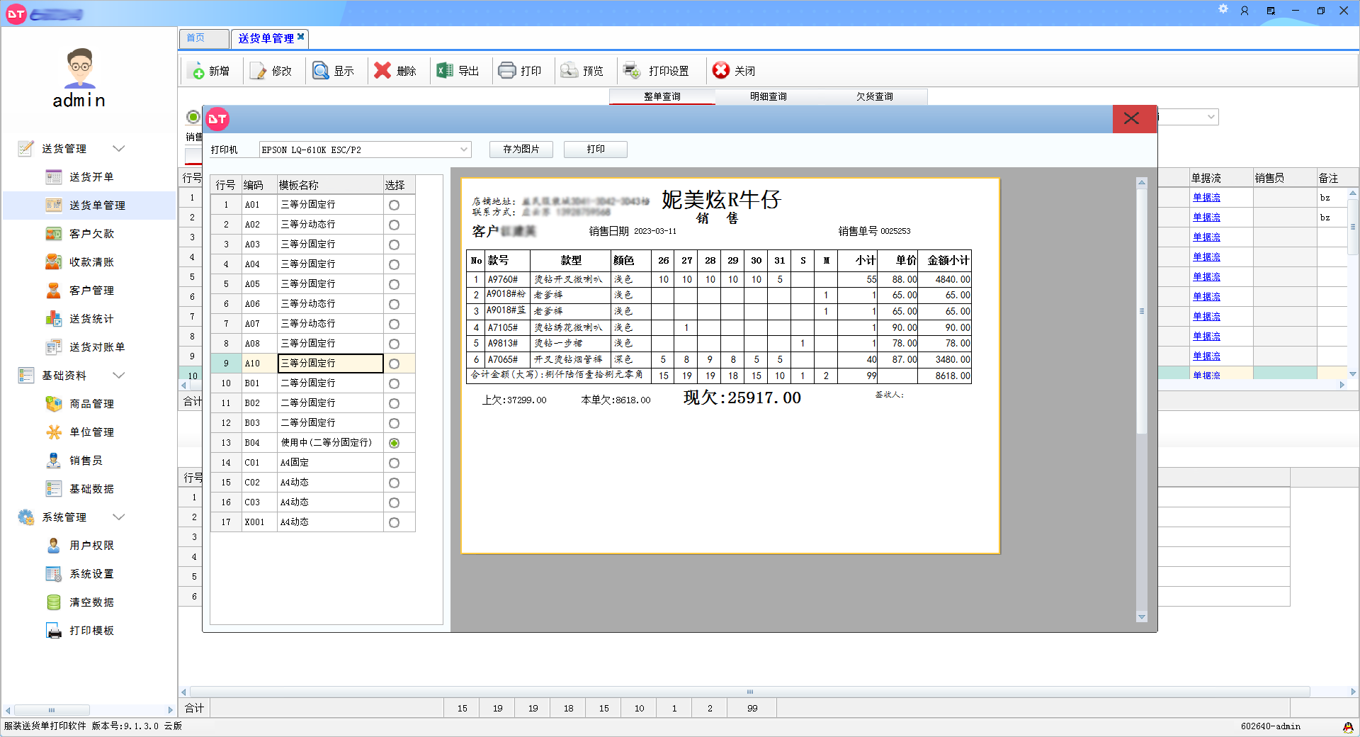 送貨單打印軟件界面5