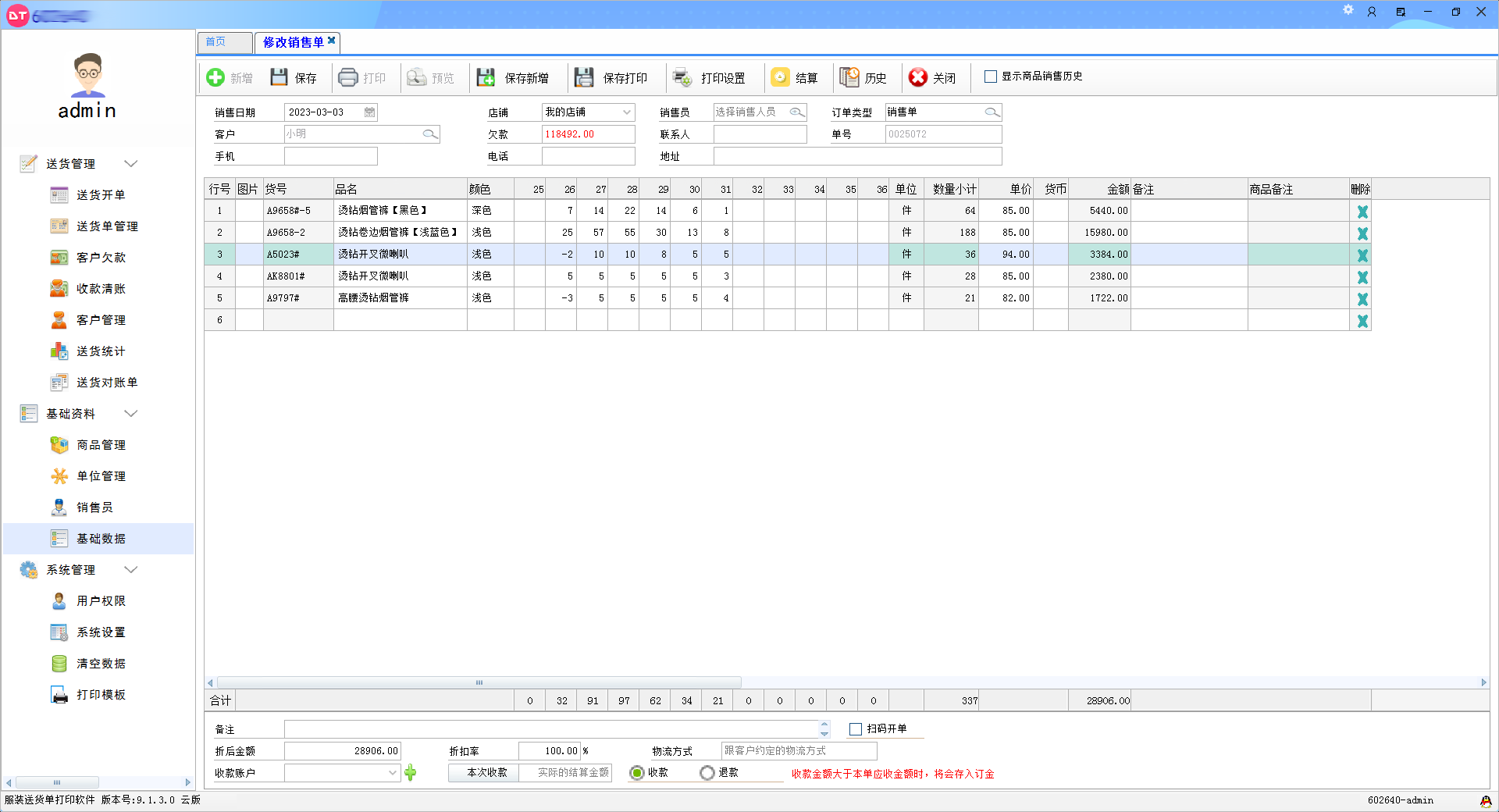 送貨單打印軟件界面6