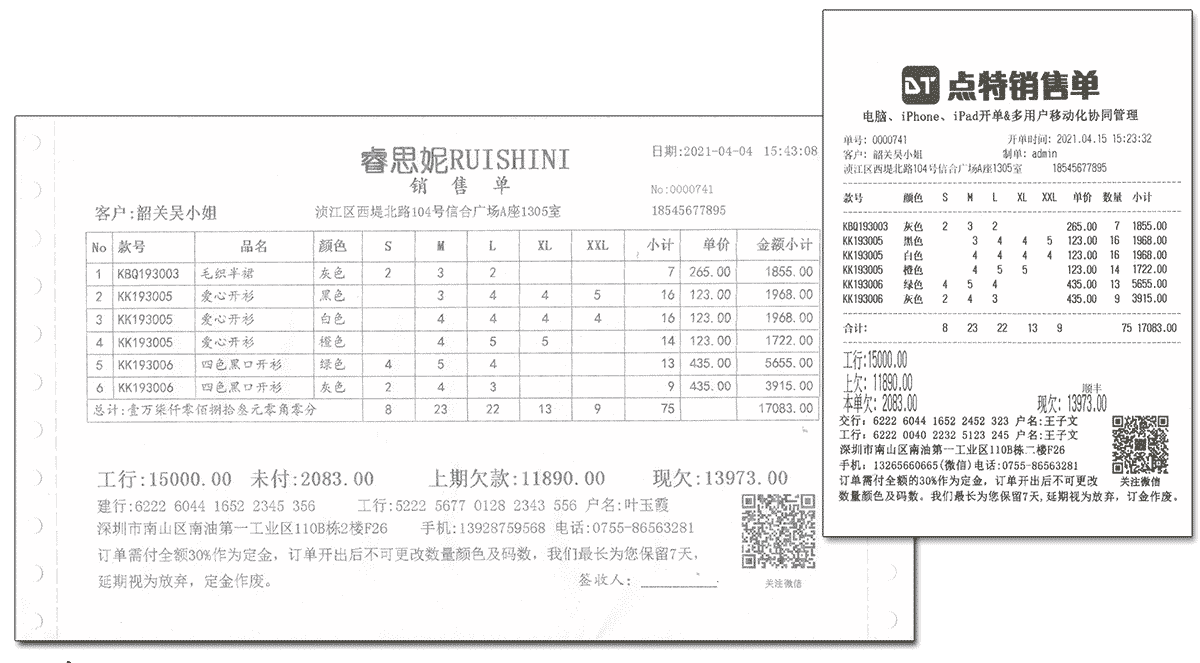 大貨訂單全程監(jiān)控